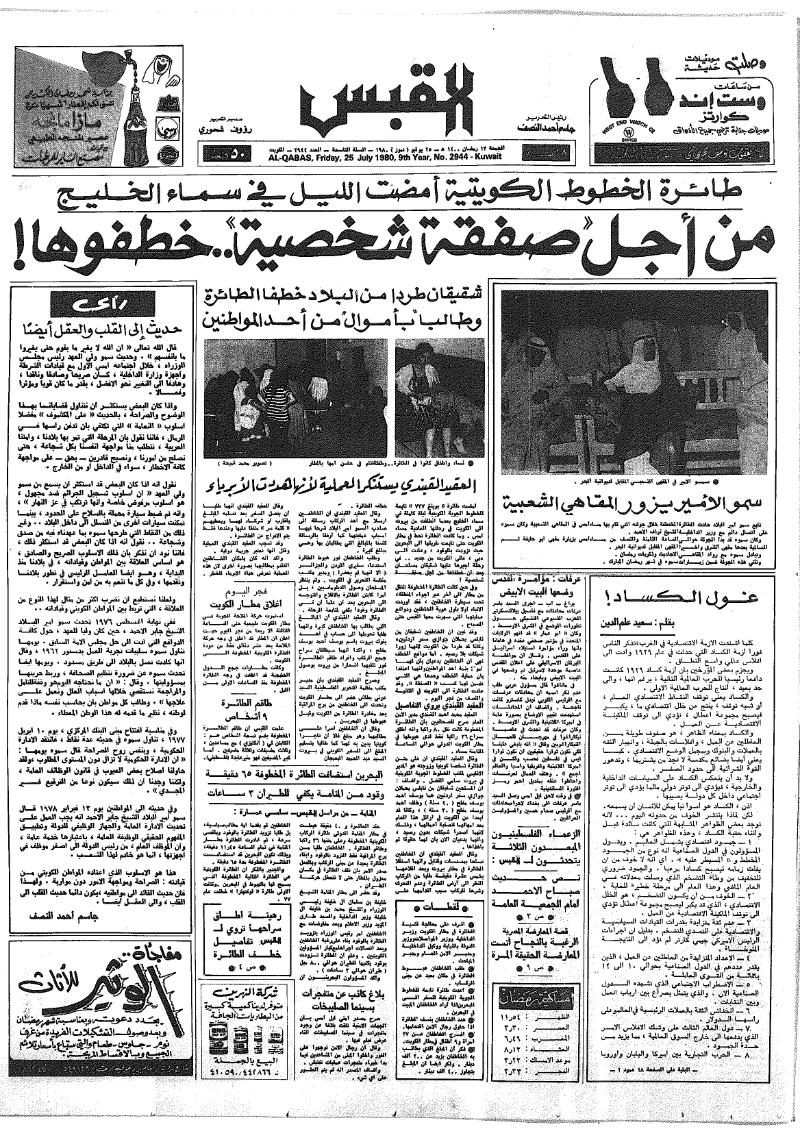 (القبس | 2944 | 1980-07-25)