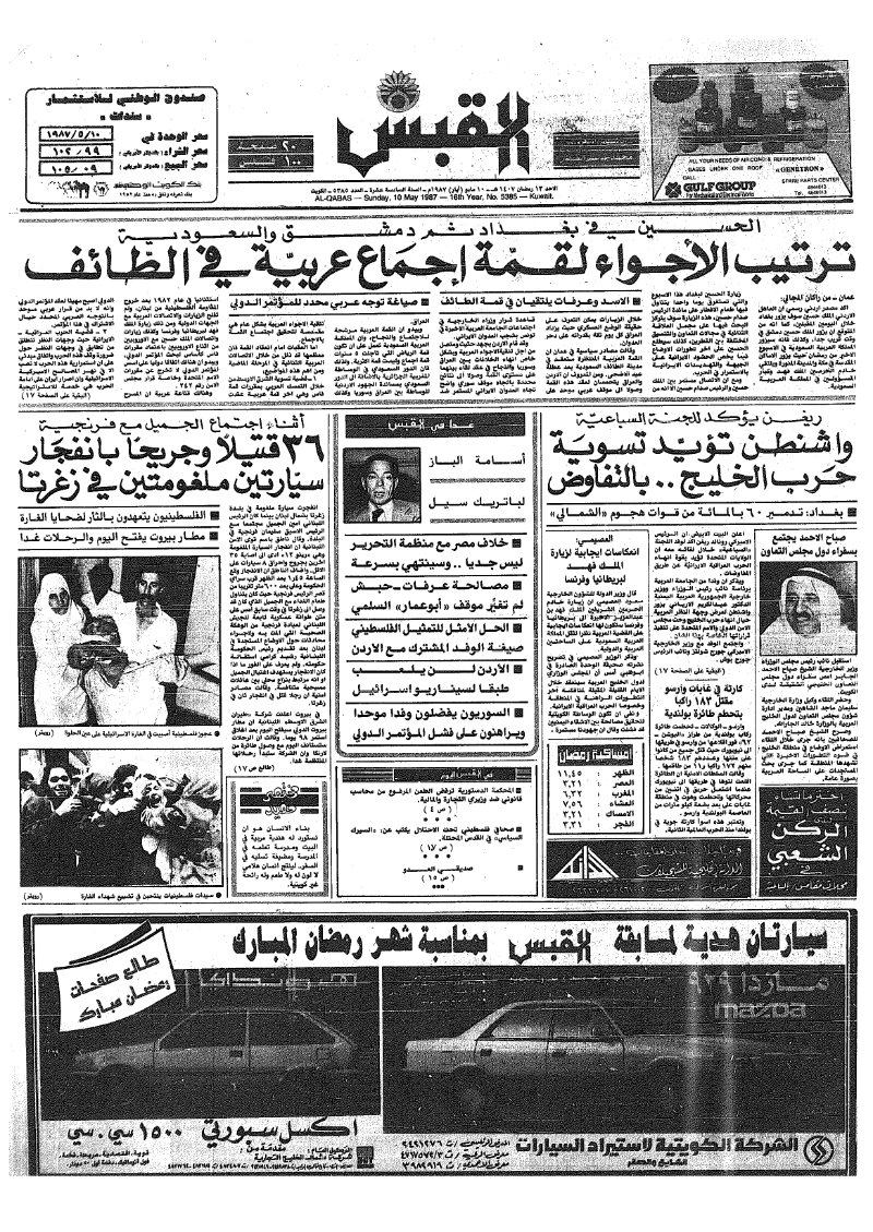 (القبس | 5385 | 1987-05-10)