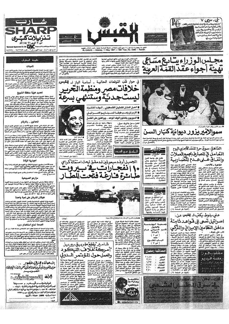 (القبس | 5386 | 1987-05-11)