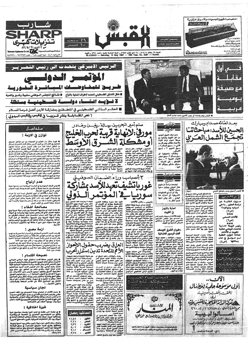 (القبس | 5391 | 1987-05-16)