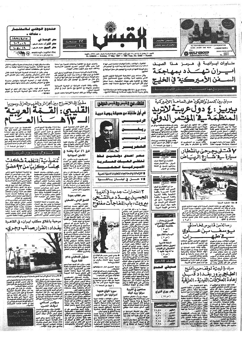 (القبس | 5392 | 1987-05-17)