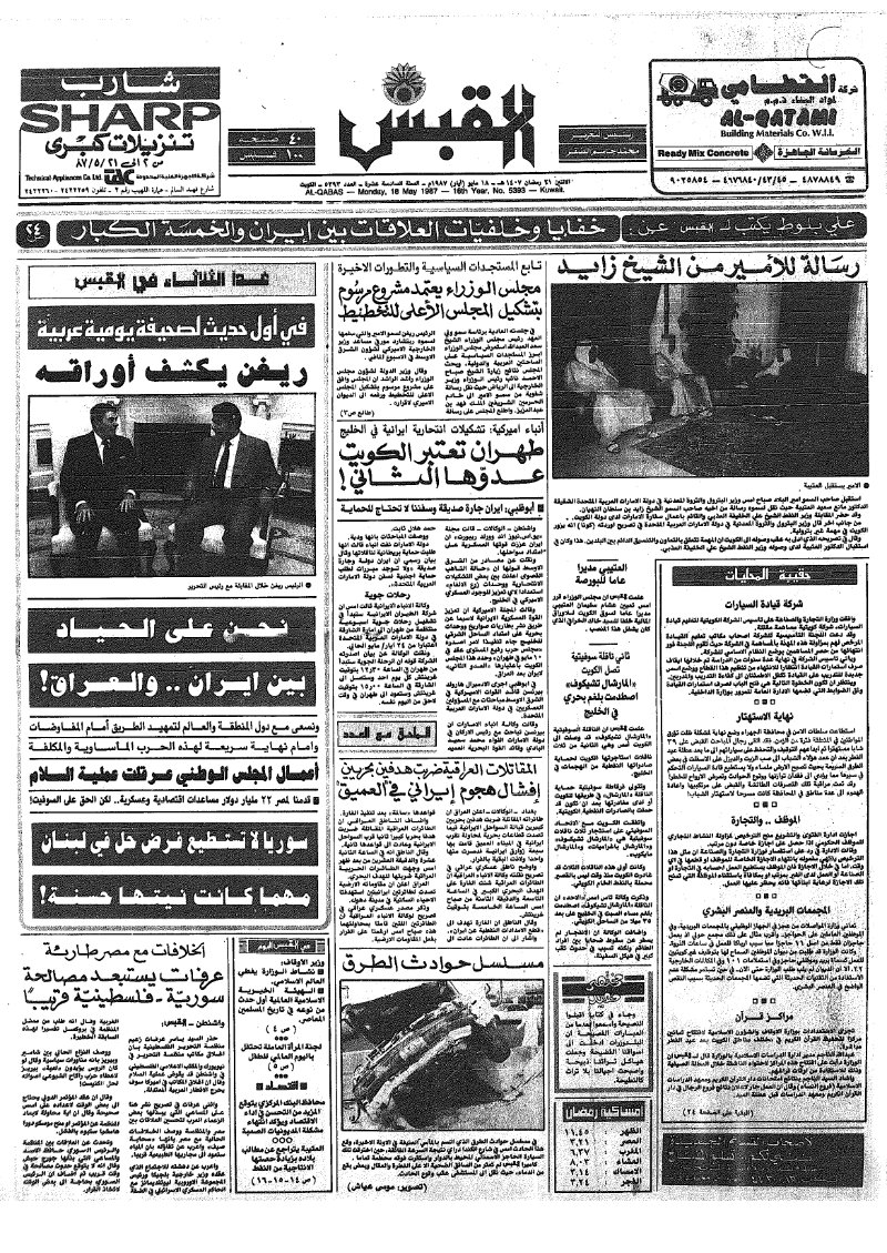 (القبس | 5393 | 1987-05-18)