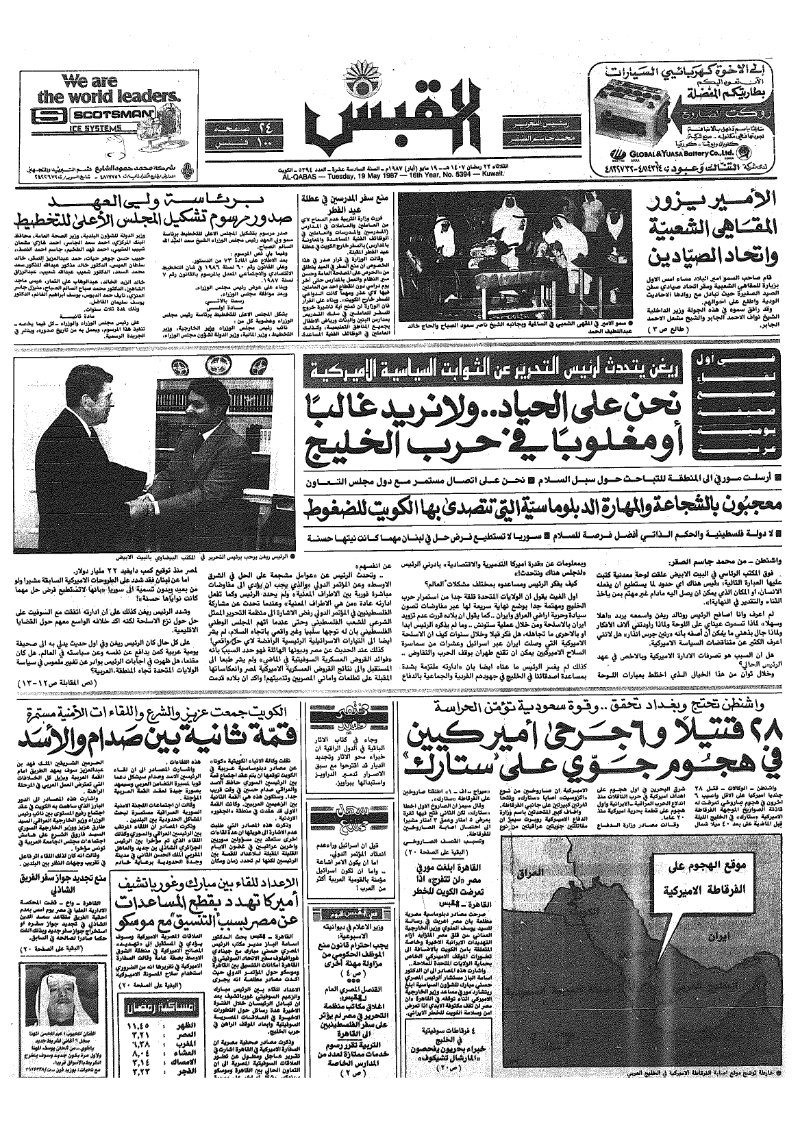 (القبس | 5394 | 1987-05-19)