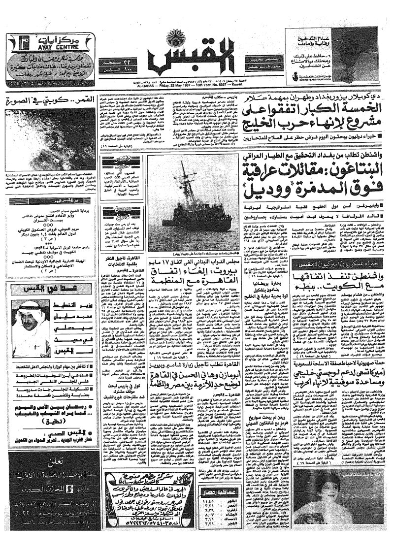 (القبس | 5397 | 1987-05-22)