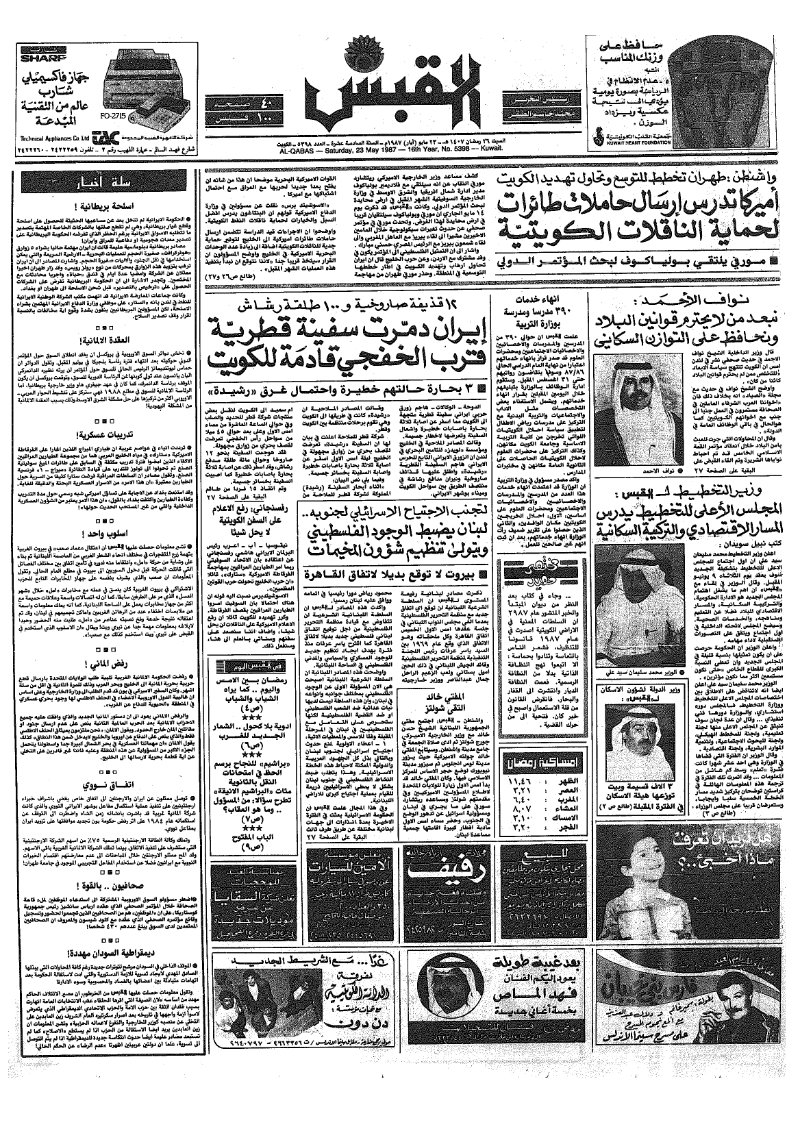 (القبس | 5398 | 1987-05-23)