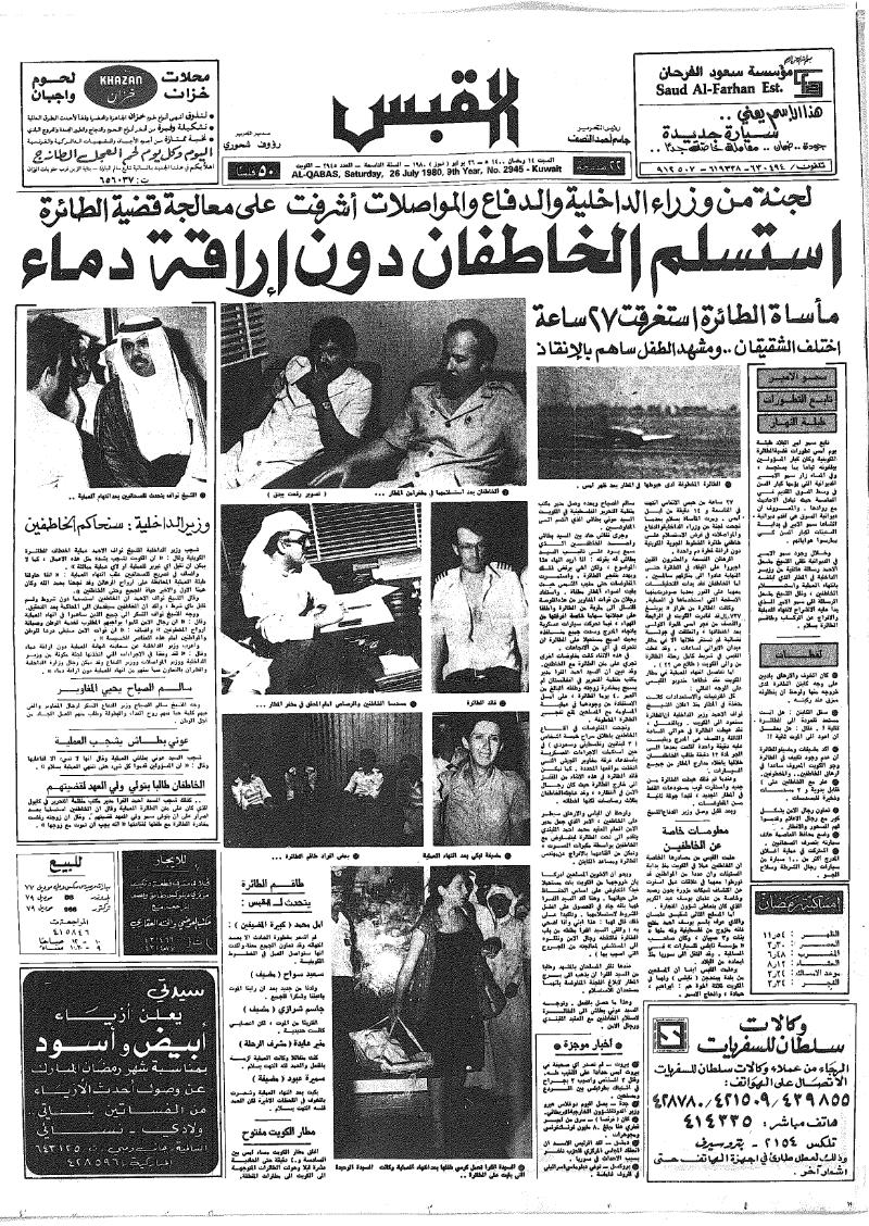 (القبس | 2945 | 1980-07-26)