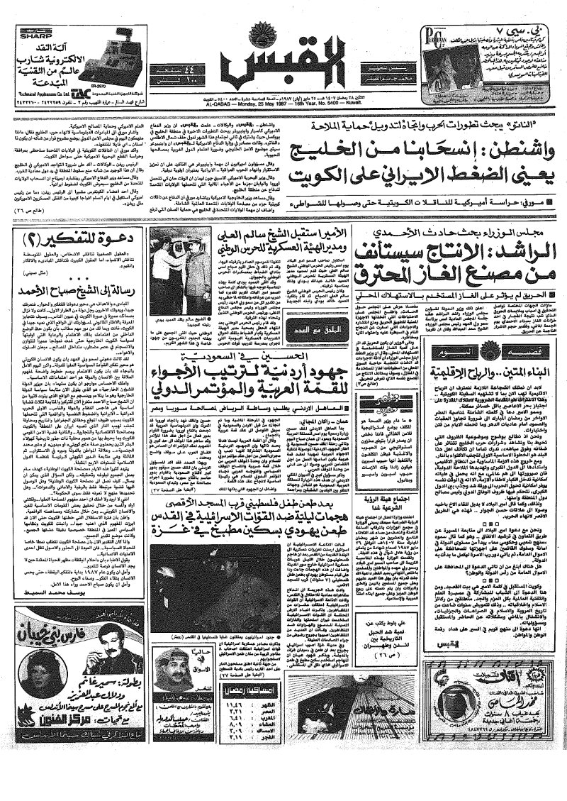 (القبس | 5400 | 1987-05-25)