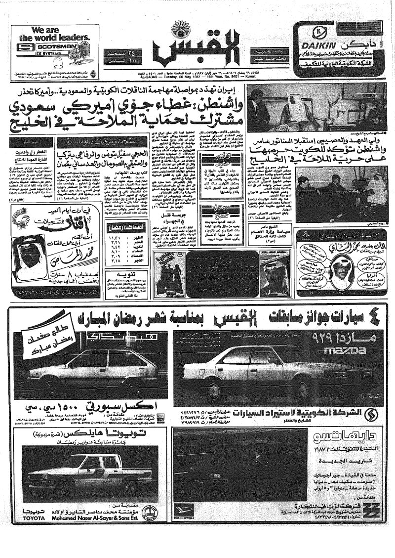 (القبس | 5401 | 1987-05-26)
