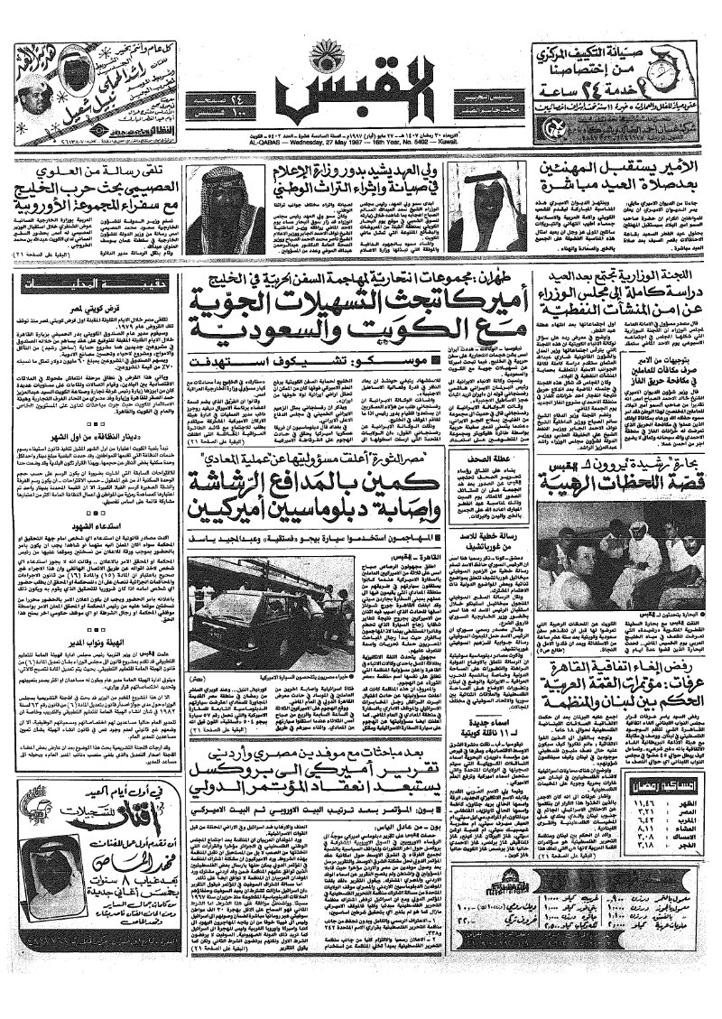 (القبس | 5402 | 1987-05-27)