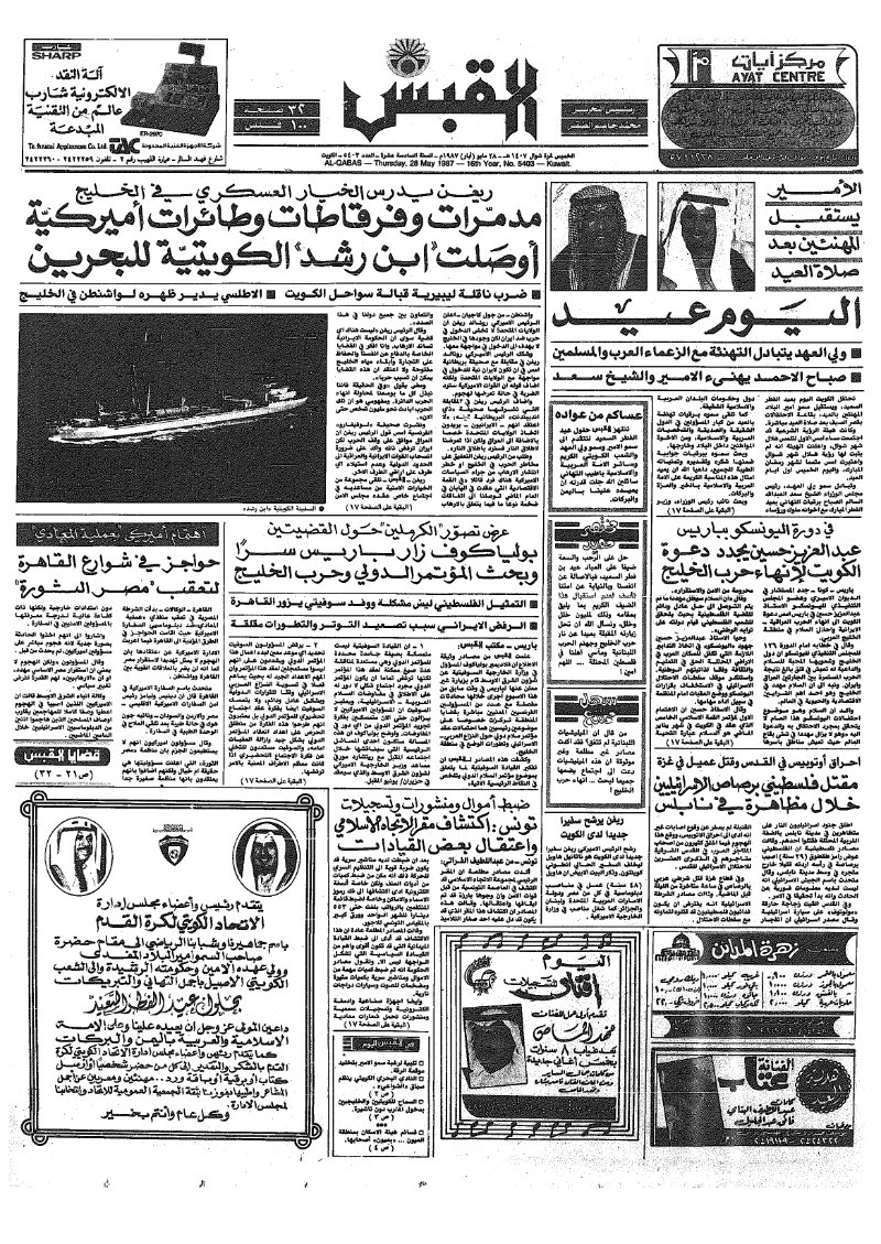 (القبس | 5403 | 1987-05-28)