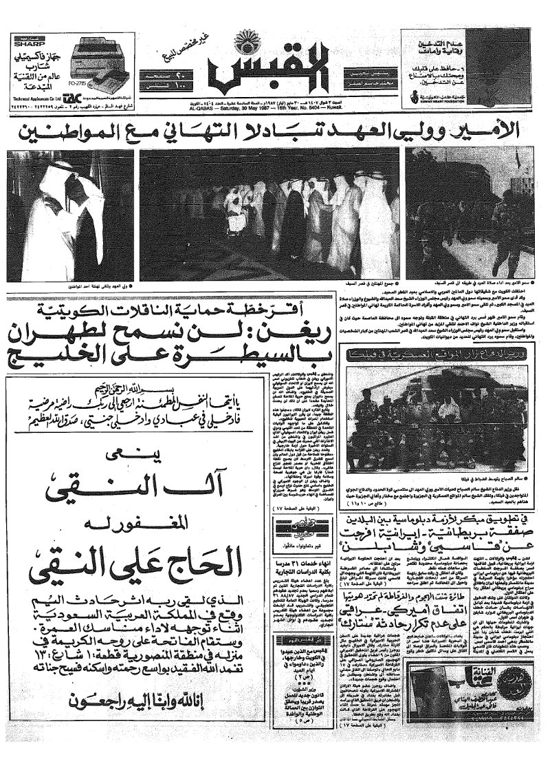 (القبس | 5404 | 1987-05-30)