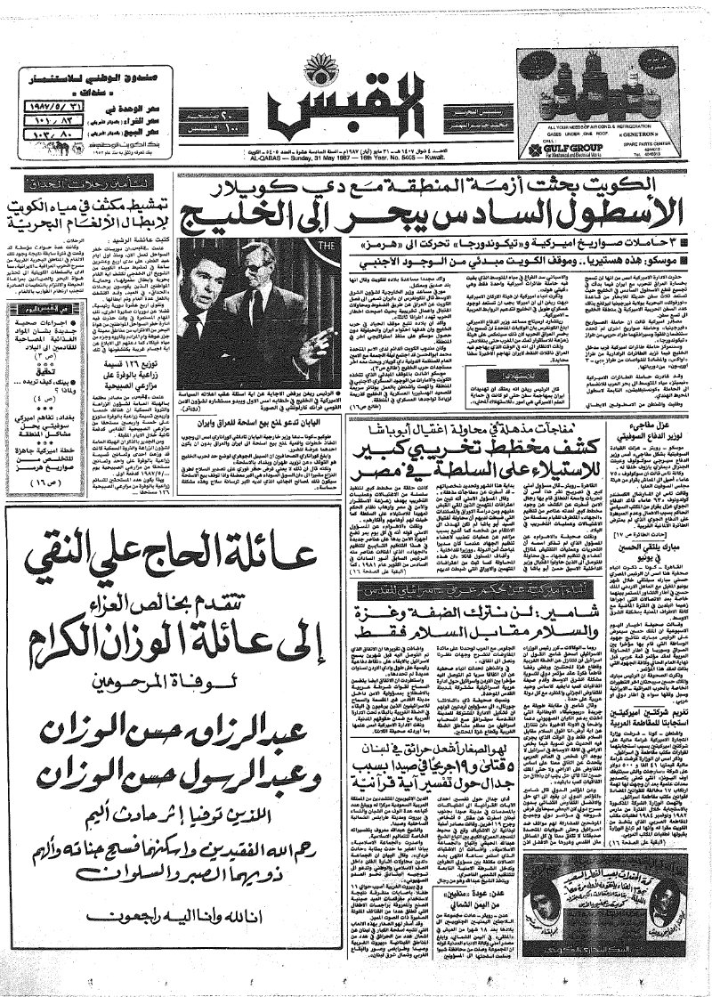 (القبس | 5405 | 1987-05-31)