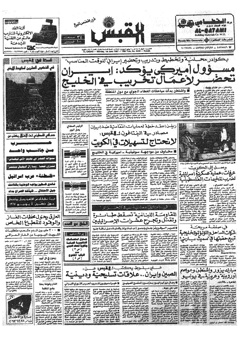 (القبس | 5406 | 1987-06-01)