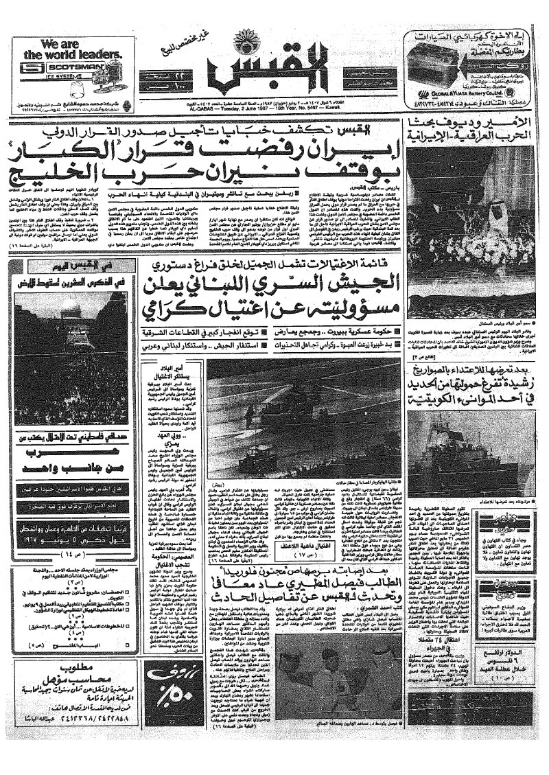 (القبس | 5407 | 1987-06-02)