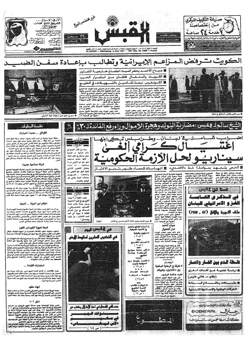 (القبس | 5408 | 1987-06-03)