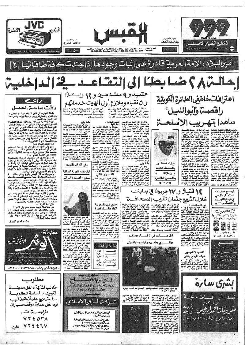(القبس | 2946 | 1980-07-27)