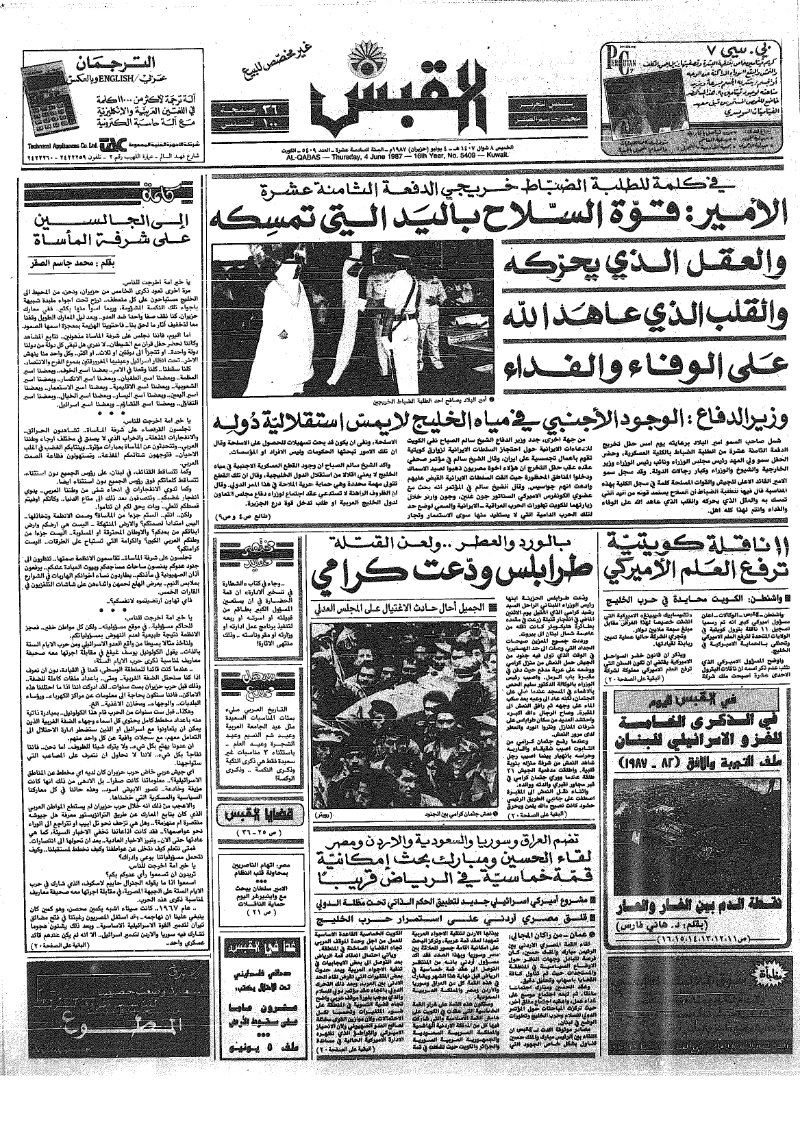 (القبس | 5409 | 1987-06-04)