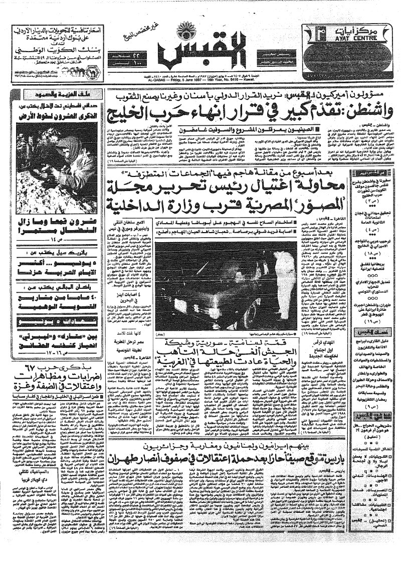 (القبس | 5410 | 1987-06-05)