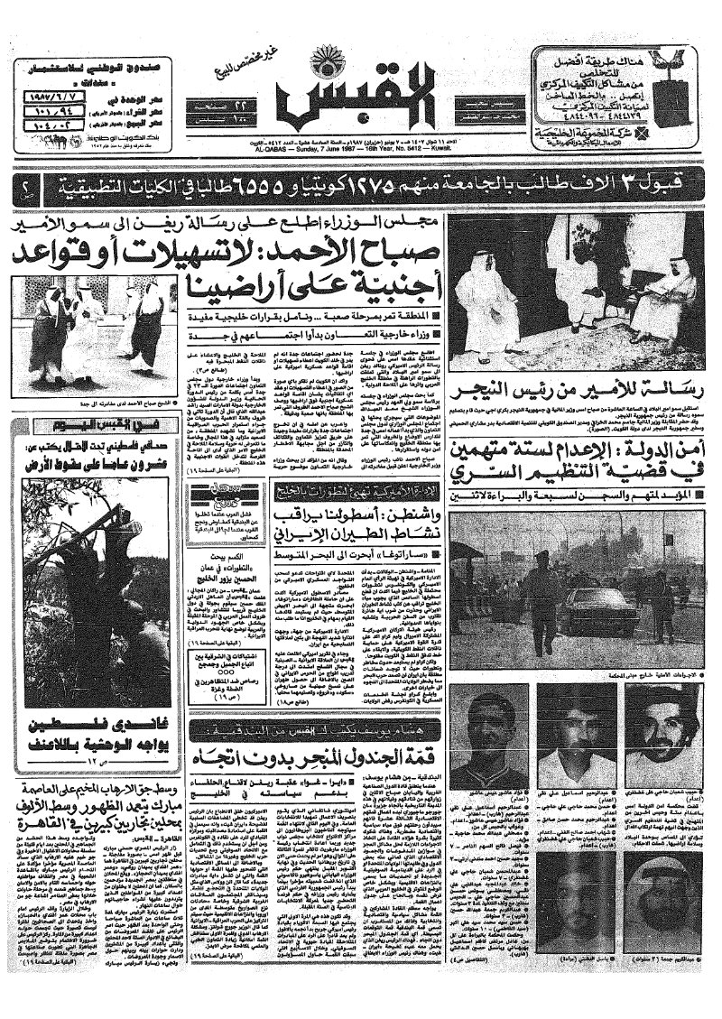 (القبس | 5412 | 1987-06-07)