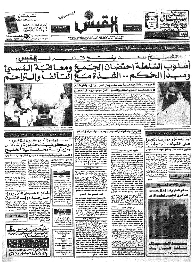 (القبس | 5413 | 1987-06-08)
