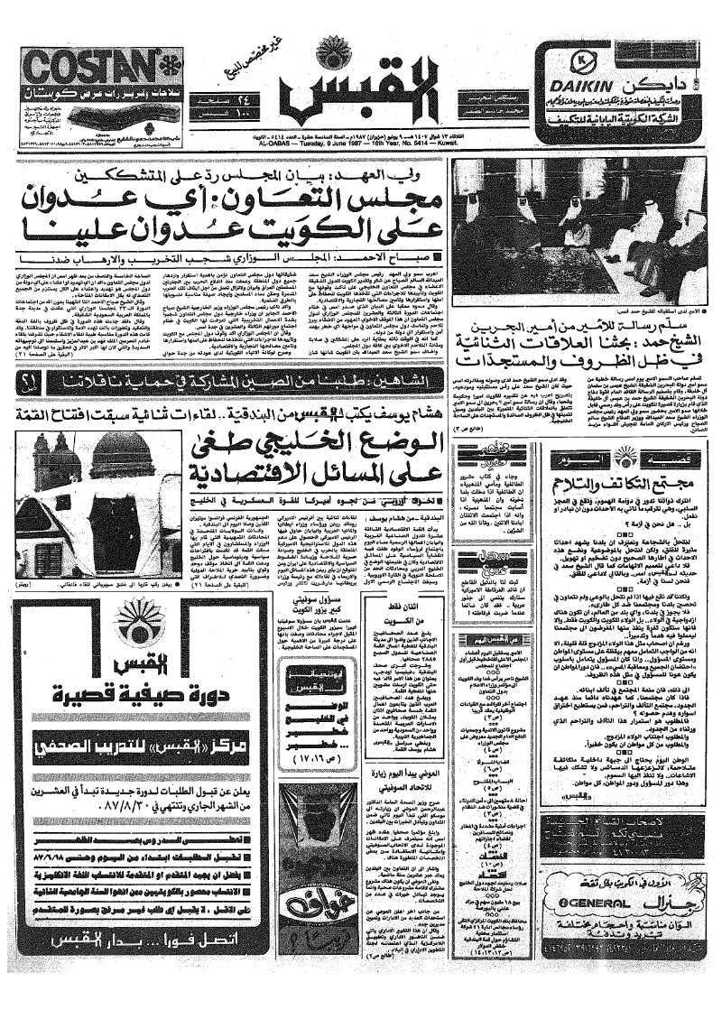 (القبس | 5414 | 1987-06-09)