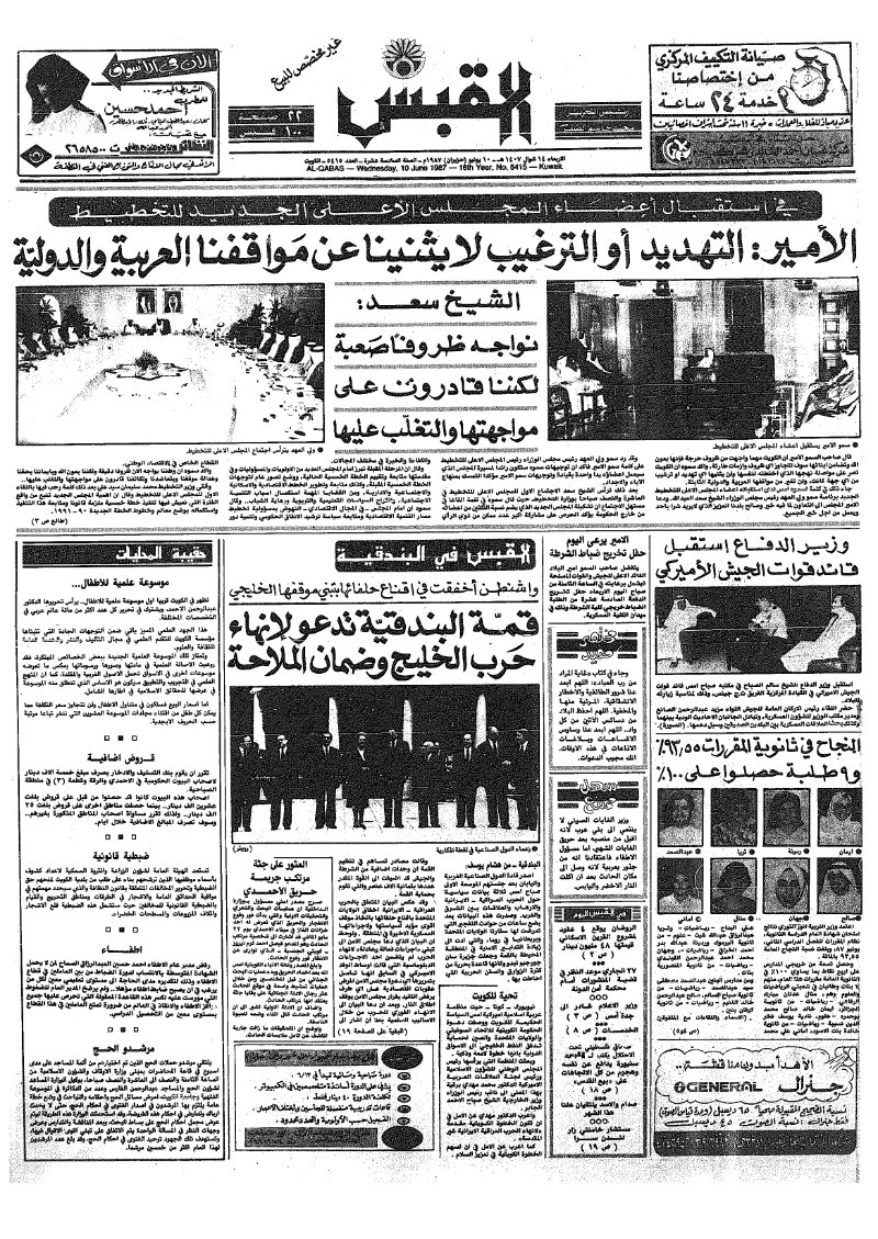 (القبس | 5415 | 1987-06-10)