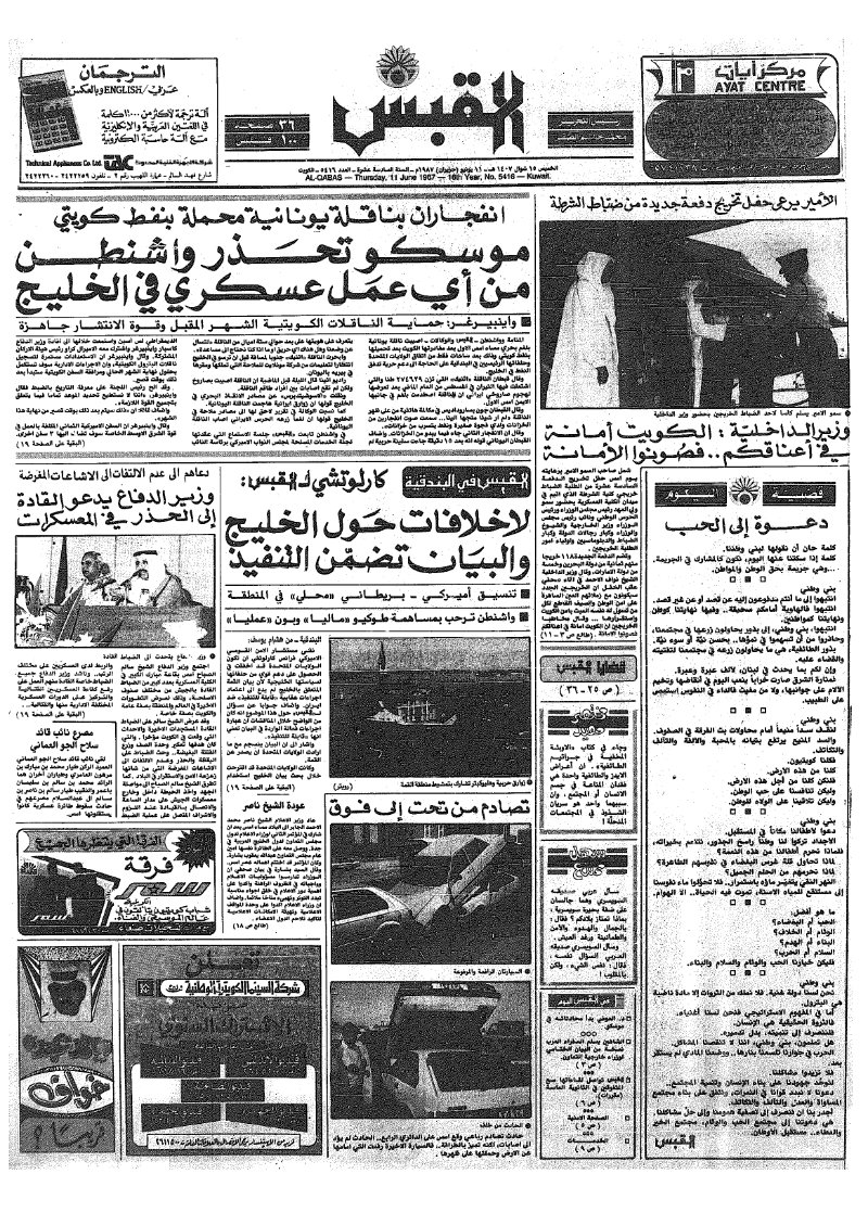 (القبس | 5416 | 1987-06-11)