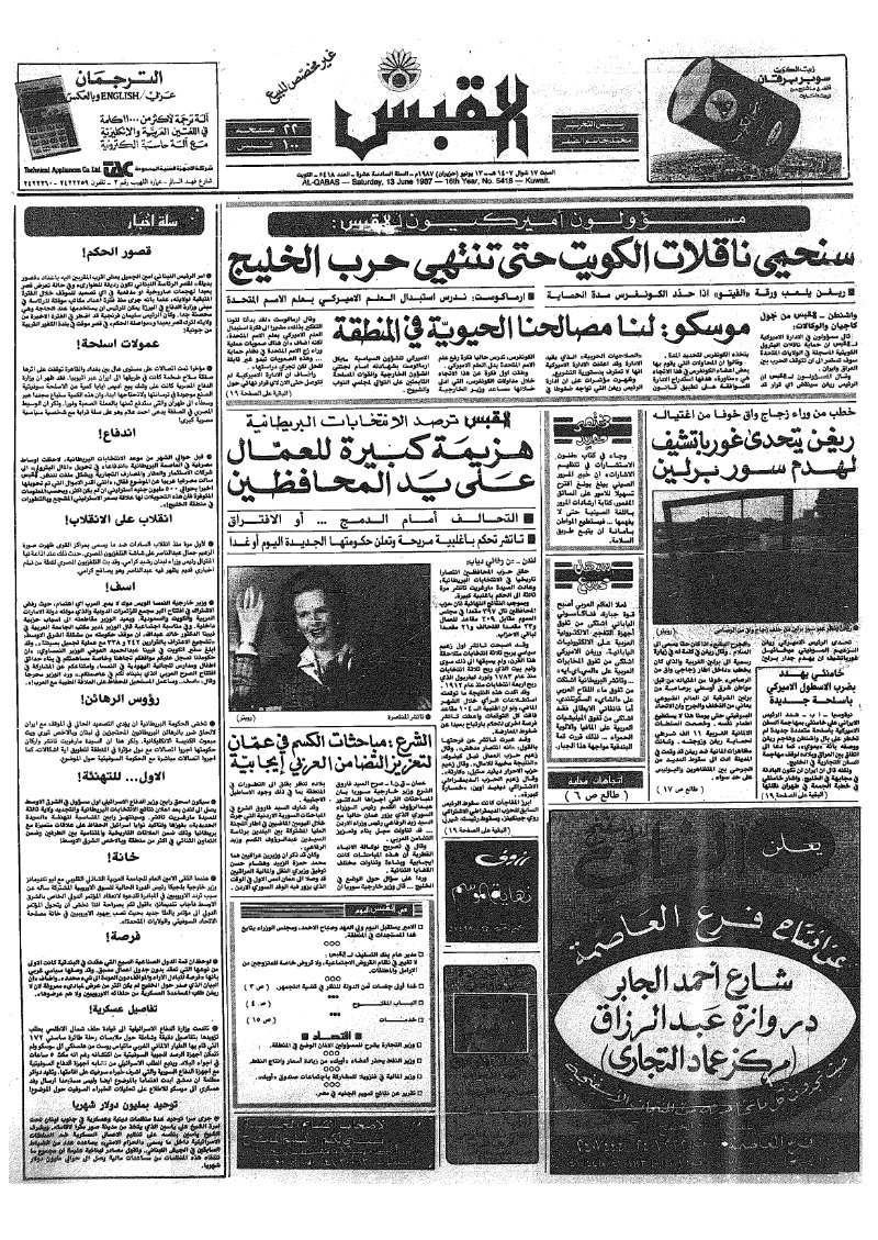 (القبس | 5418 | 1987-06-13)