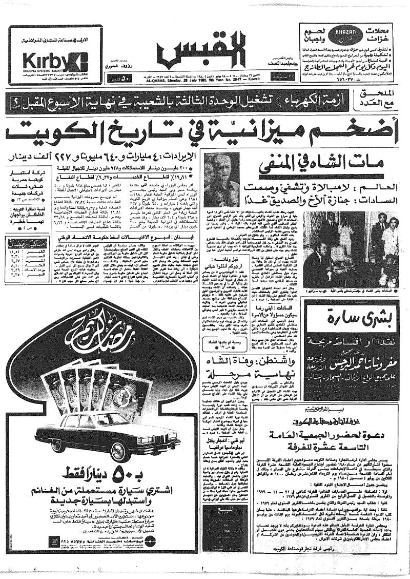 (القبس | 2947 | 1980-07-28)