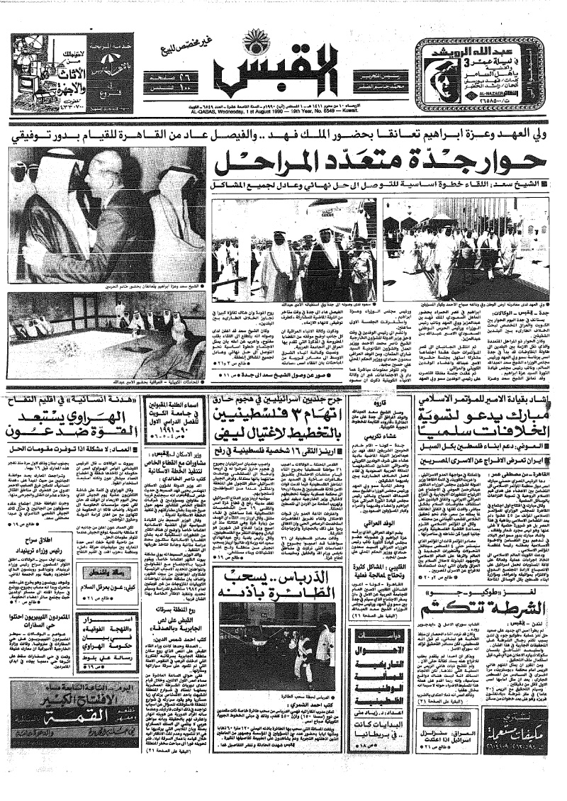 (القبس | 6549 | 1990-08-01)