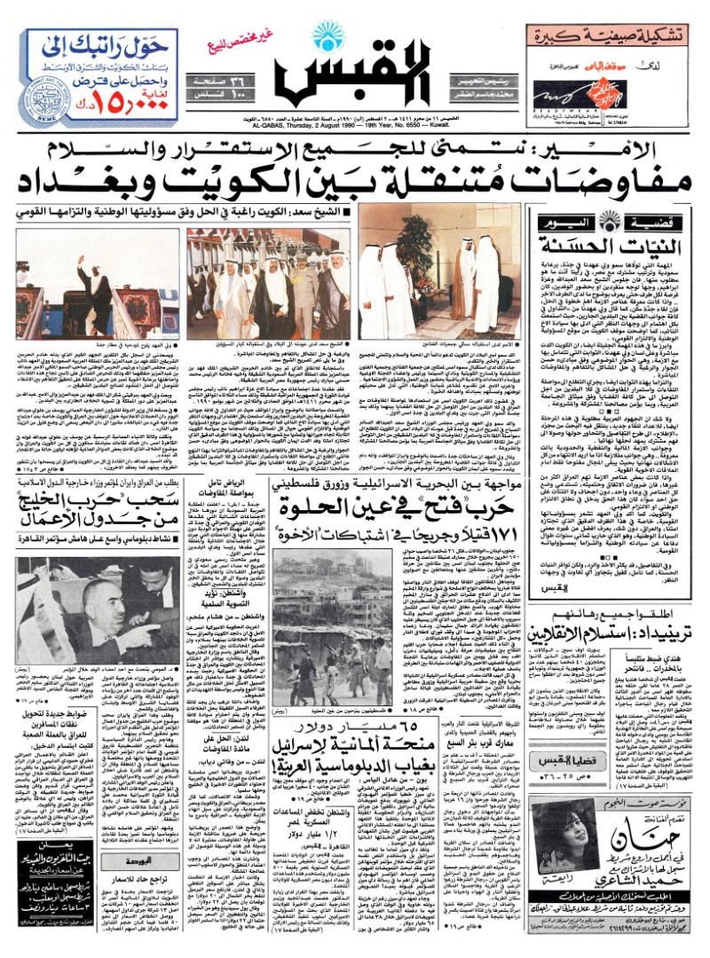 (القبس | 6550 | 1990-08-02)