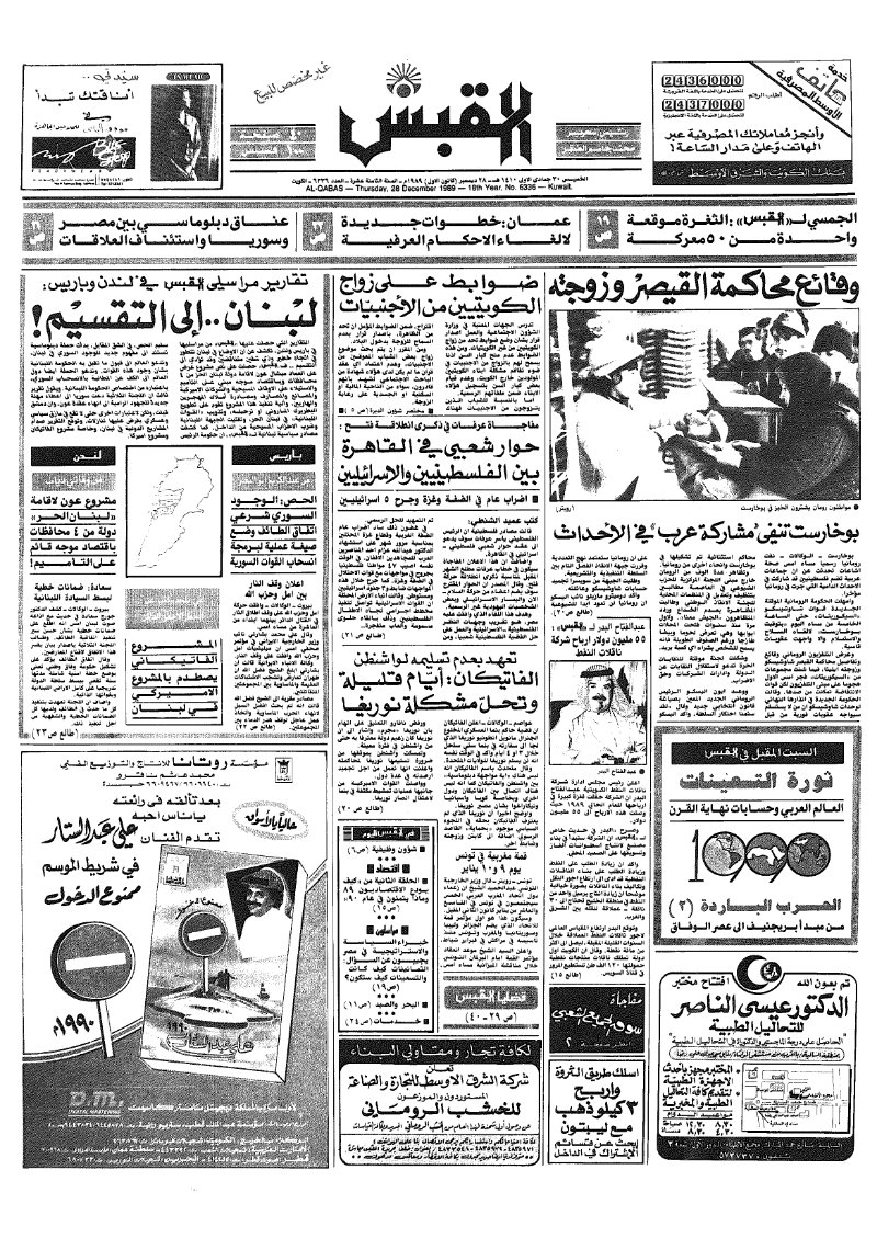(القبس | 6336 | 1989-12-28)