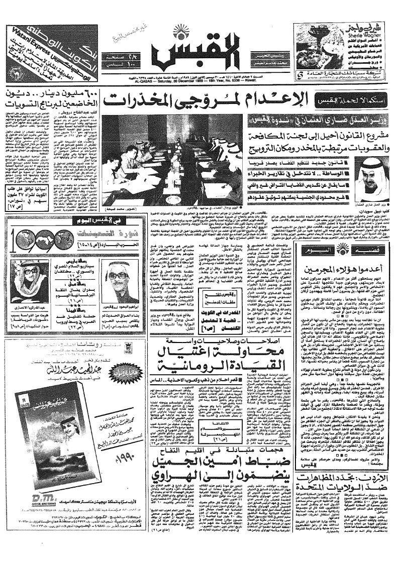 (القبس | 6338 | 1989-12-30)