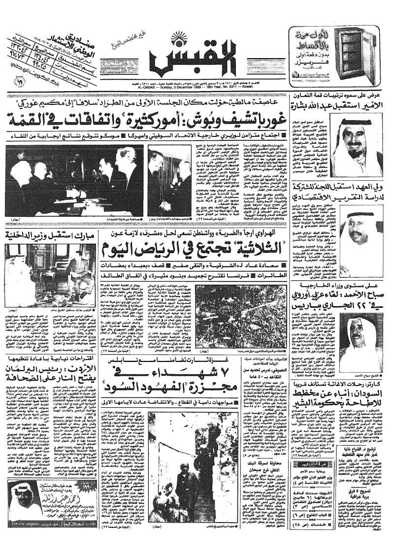 (القبس | 6311 | 1989-12-03)