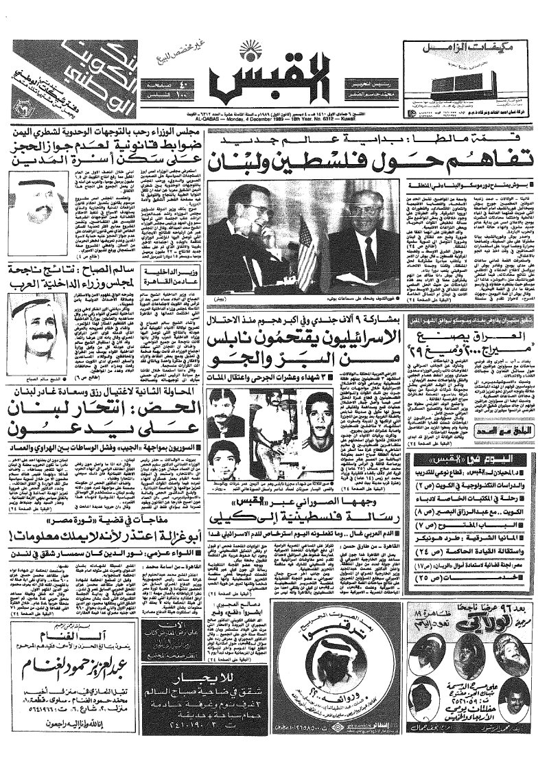 (القبس | 6312 | 1989-12-04)