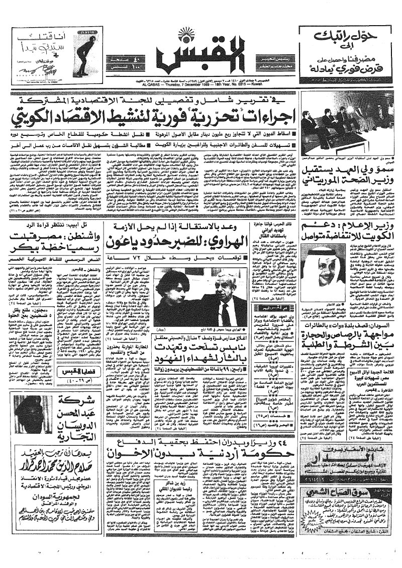 (القبس | 6315 | 1989-12-07)