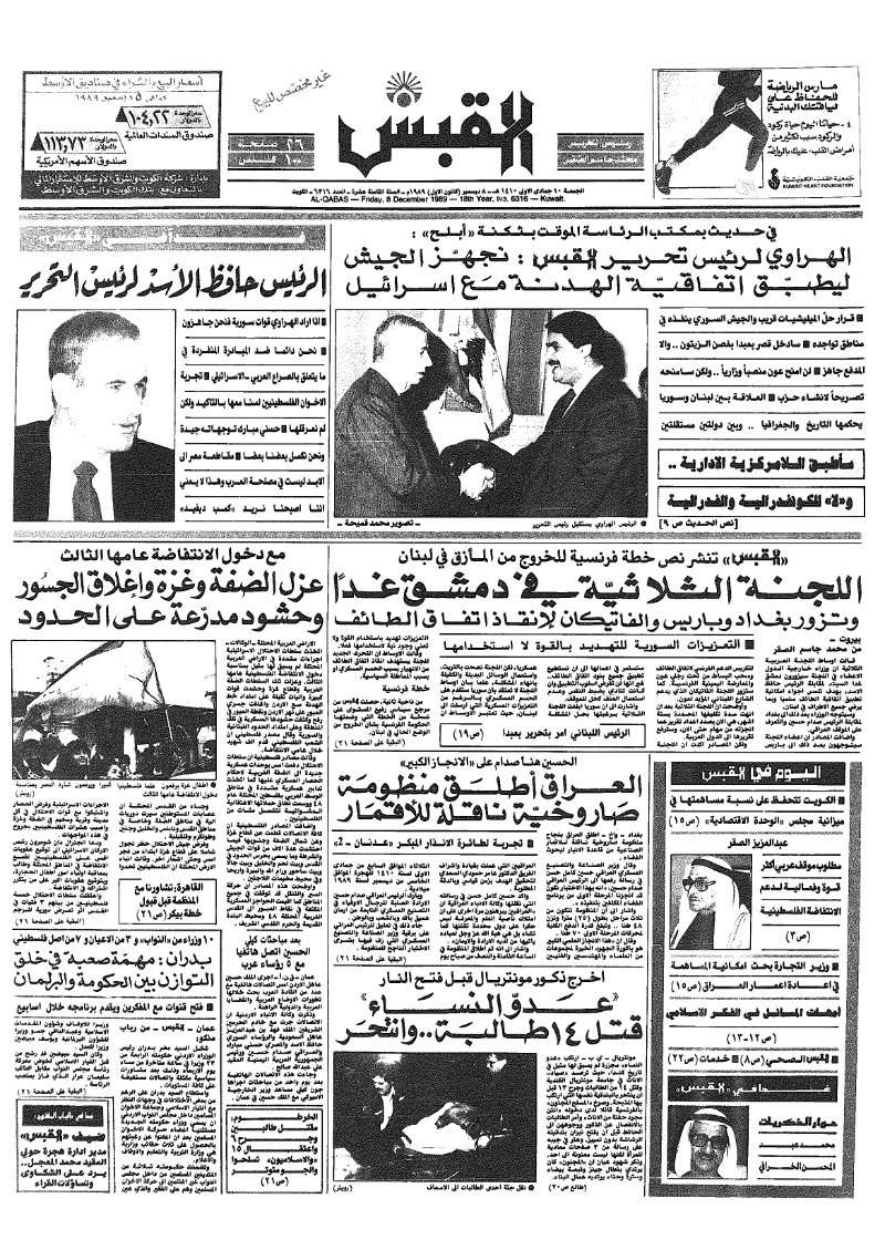 (القبس | 6316 | 1989-12-08)