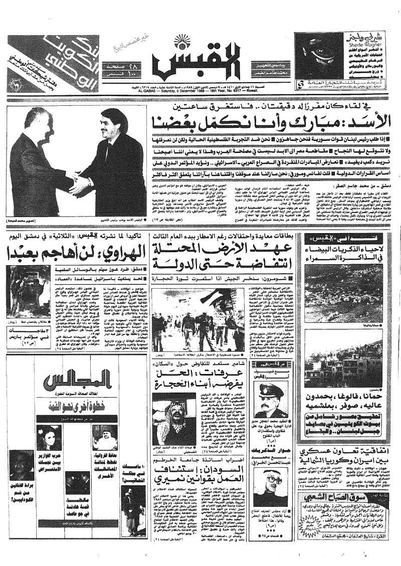 (القبس | 6317 | 1989-12-09)