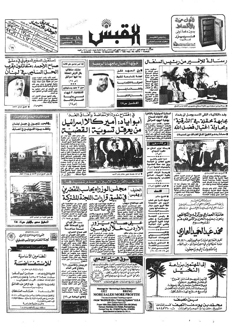 (القبس | 6318 | 1989-12-10)