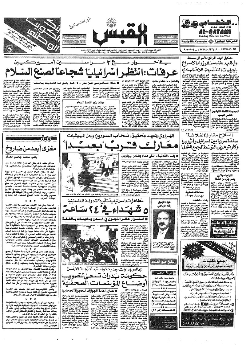 (القبس | 6319 | 1989-12-11)