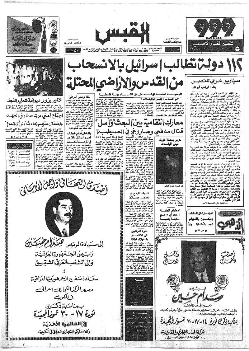 (القبس | 2949 | 1980-07-30)