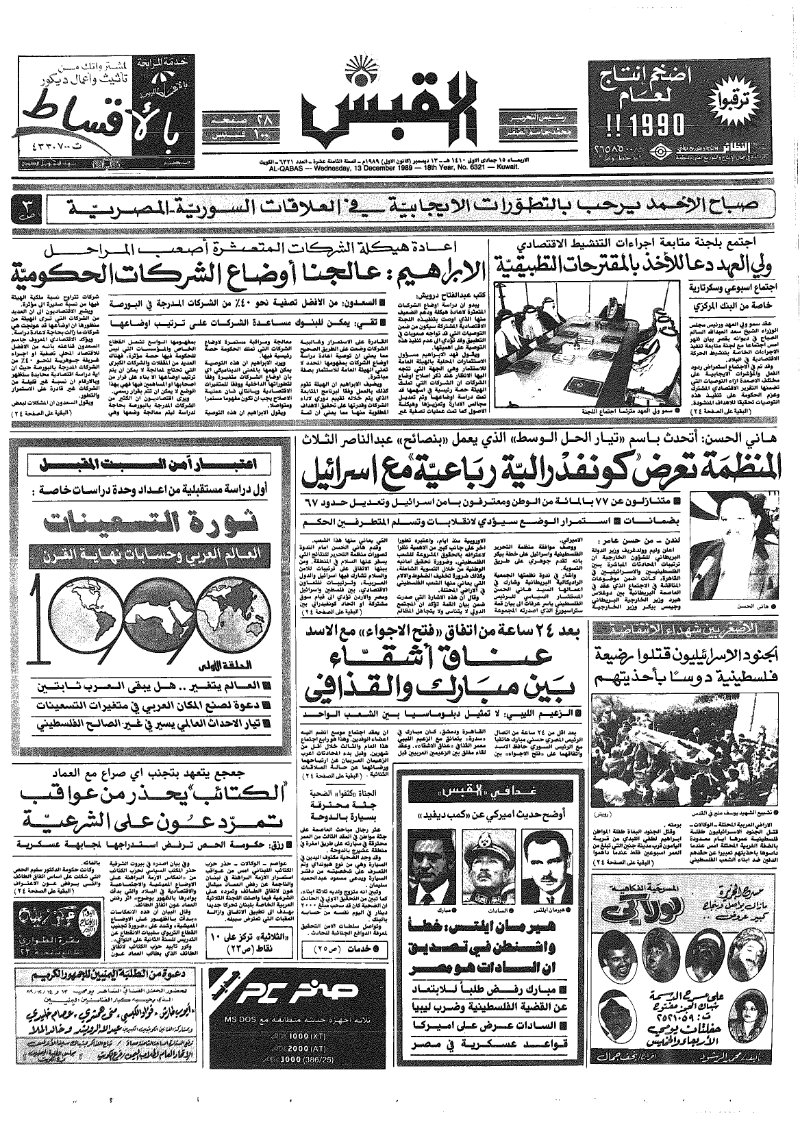 (القبس | 6321 | 1989-12-13)