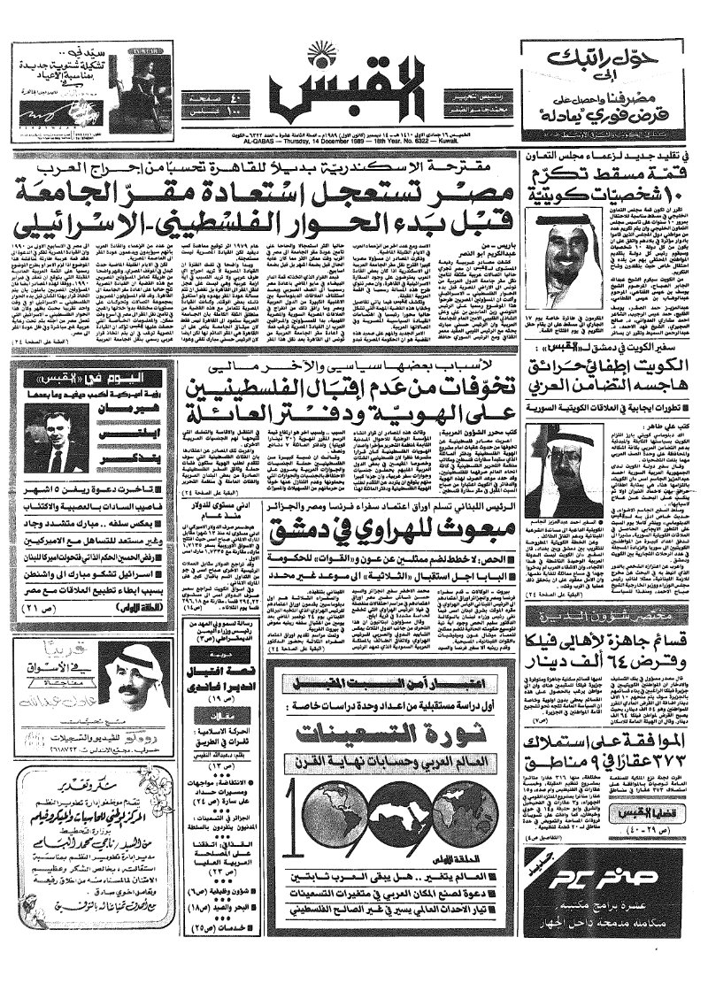 (القبس | 6322 | 1989-12-14)