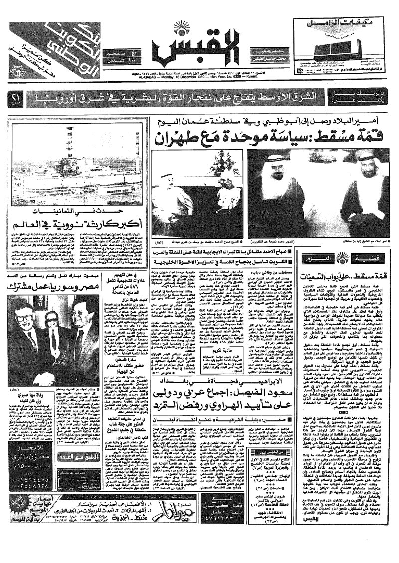 (القبس | 6326 | 1989-12-18)