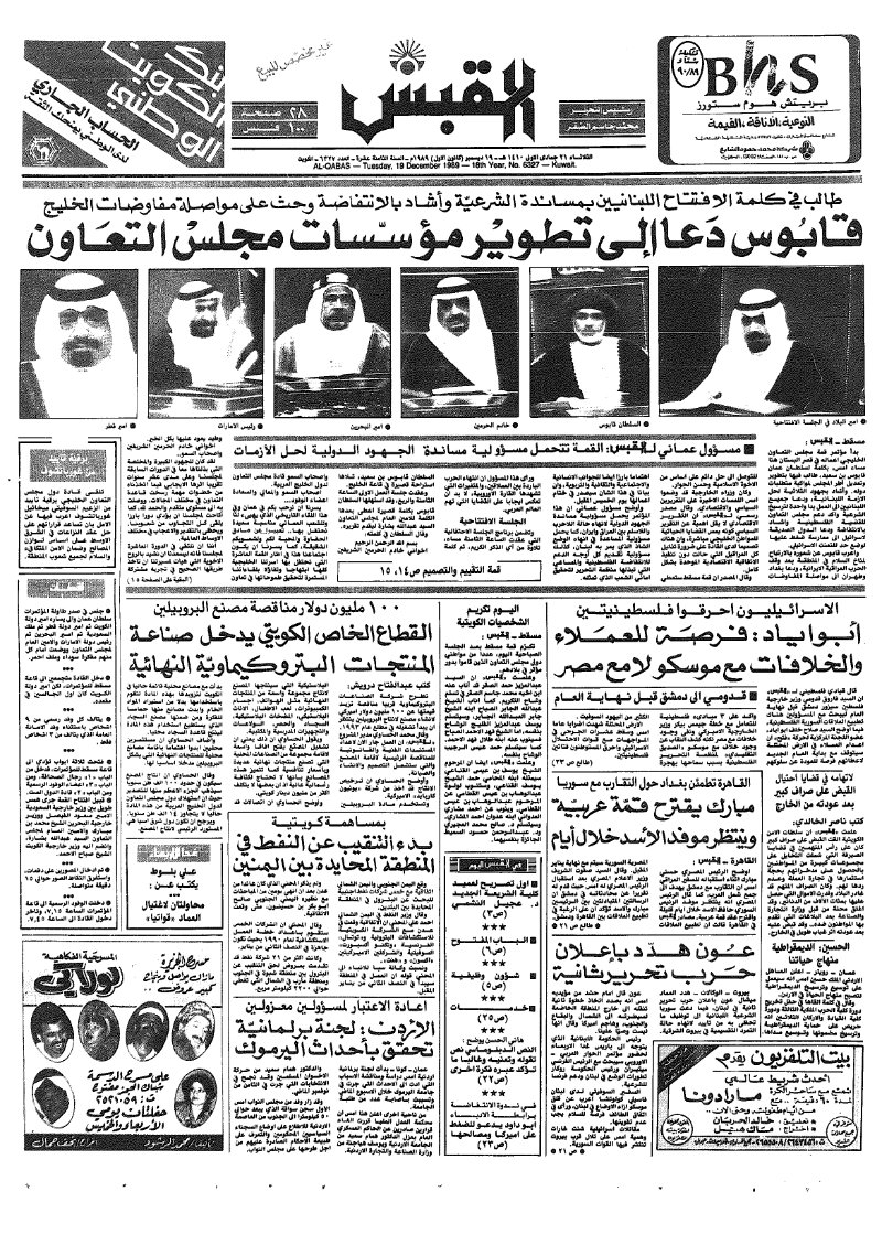 (القبس | 6327 | 1989-12-19)