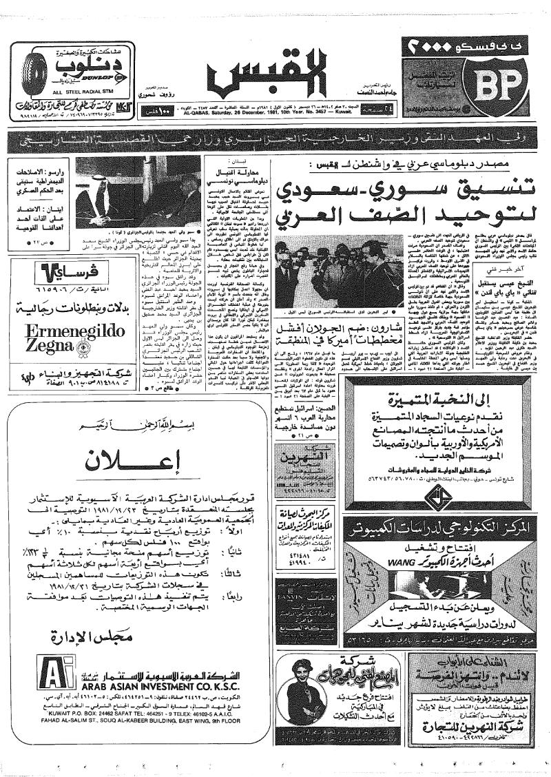 (القبس | 3457 | 1981-12-26)