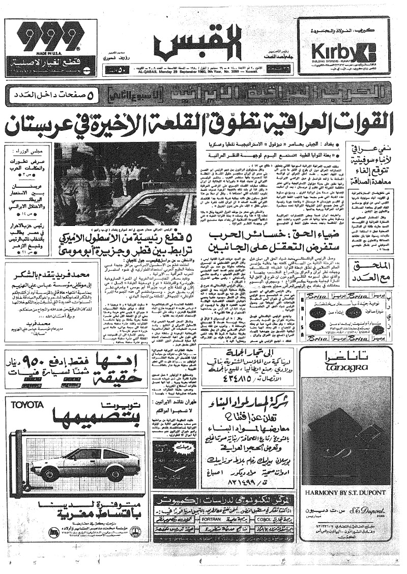 (القبس | 3009 | 1980-09-29)
