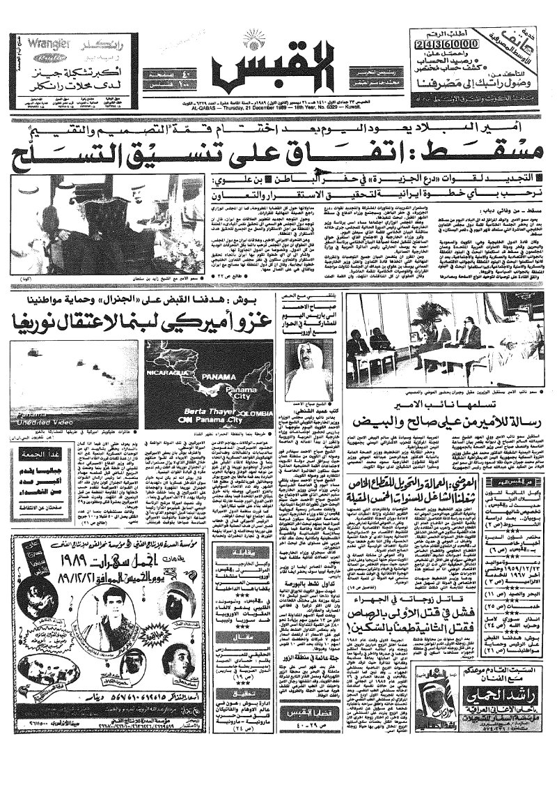 (القبس | 6329 | 1989-12-21)