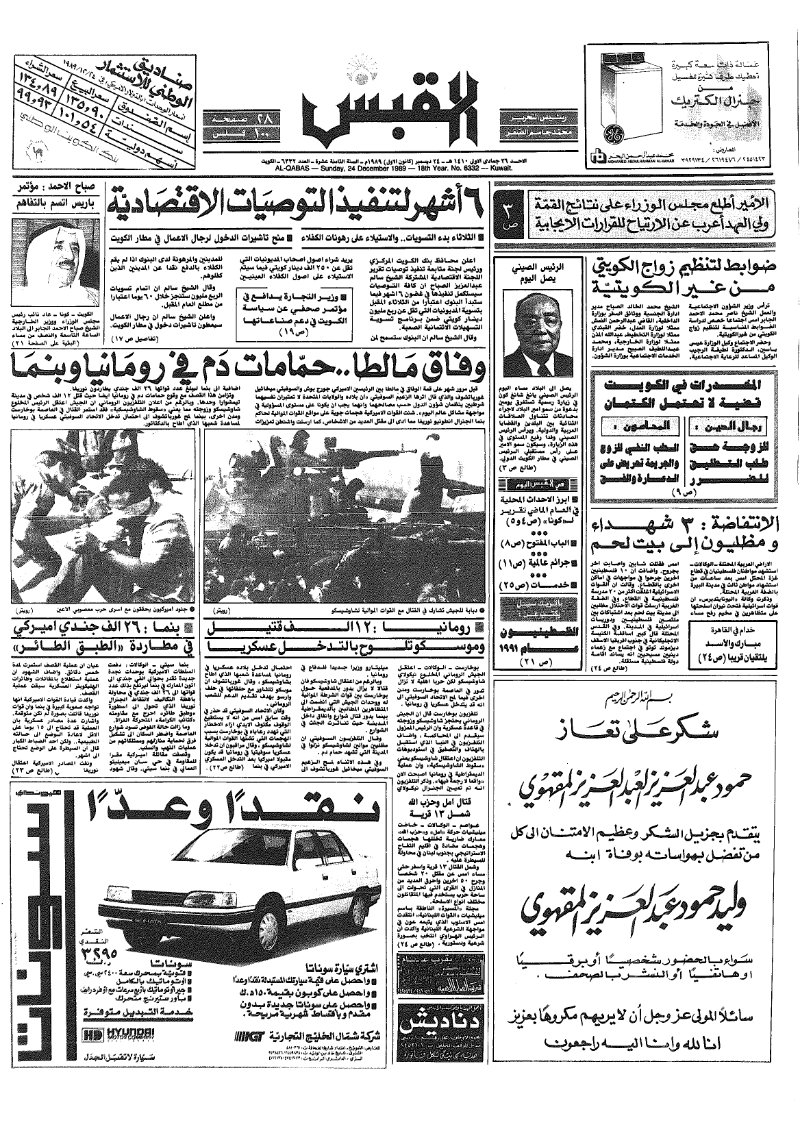 (القبس | 6332 | 1989-12-24)