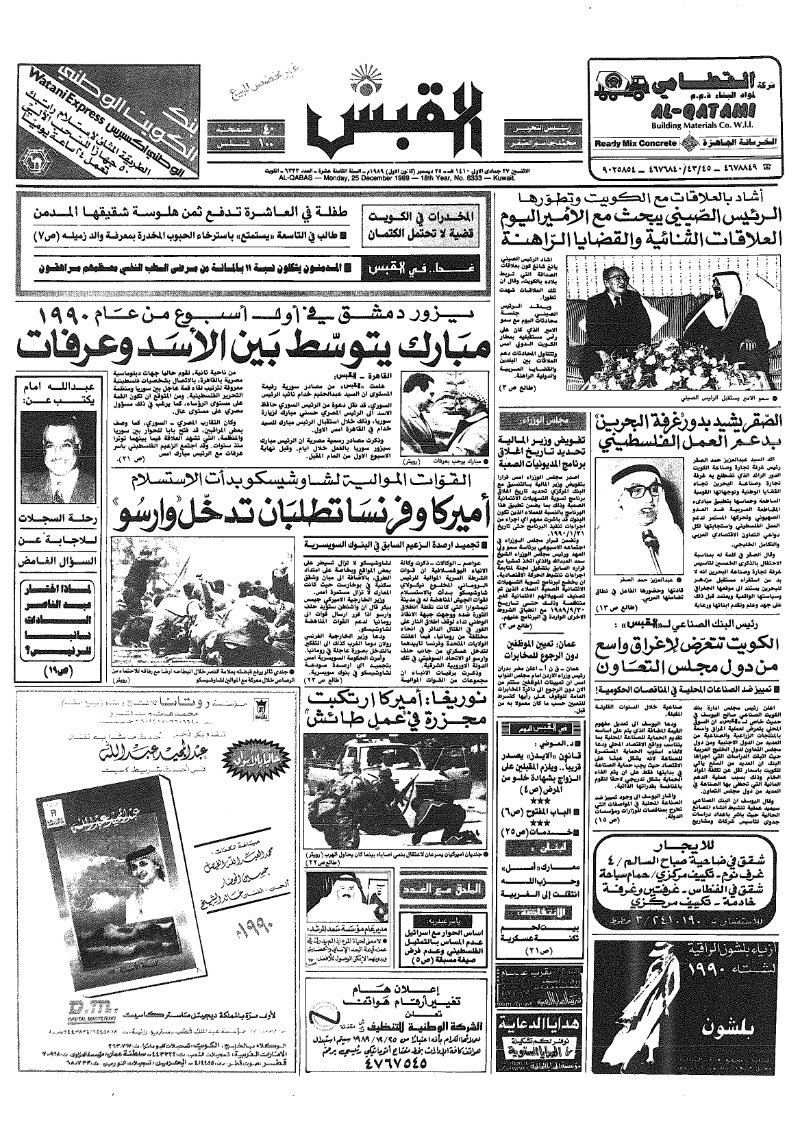 (القبس | 6333 | 1989-12-25)